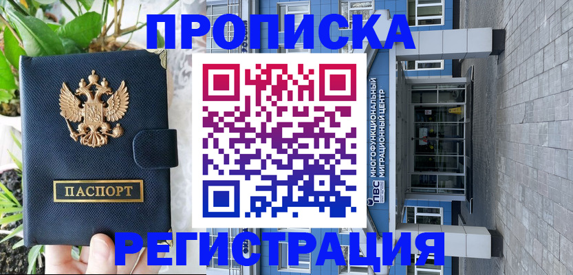 прописка для работы в Кимрах