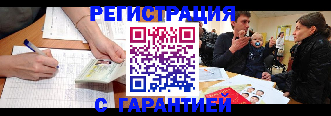 временная регистрация в Кимрах