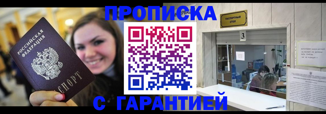 регистрация по месту жительства с гарантией компании в Кимрах