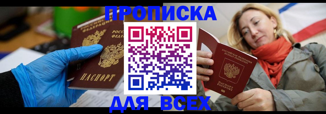 прописка законно в Кимрах