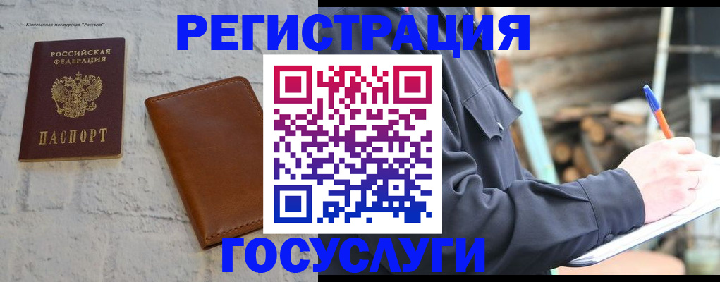 временная регистрация законно в Кимрах